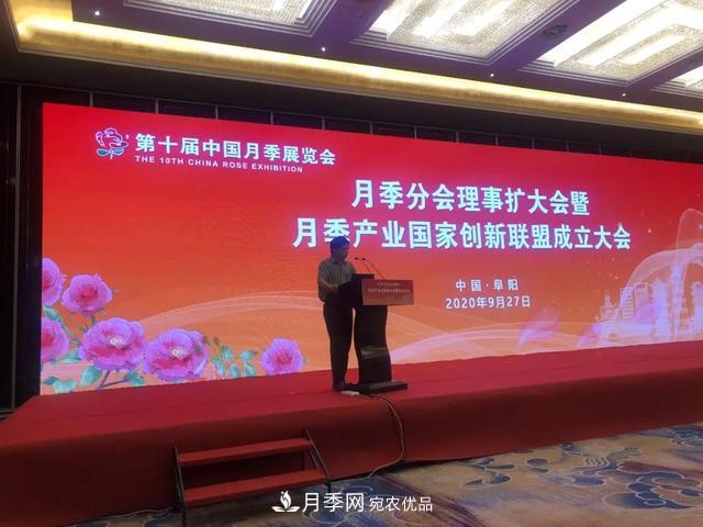 月季产业国家创新联盟成立大会在安徽阜阳召开(图1)