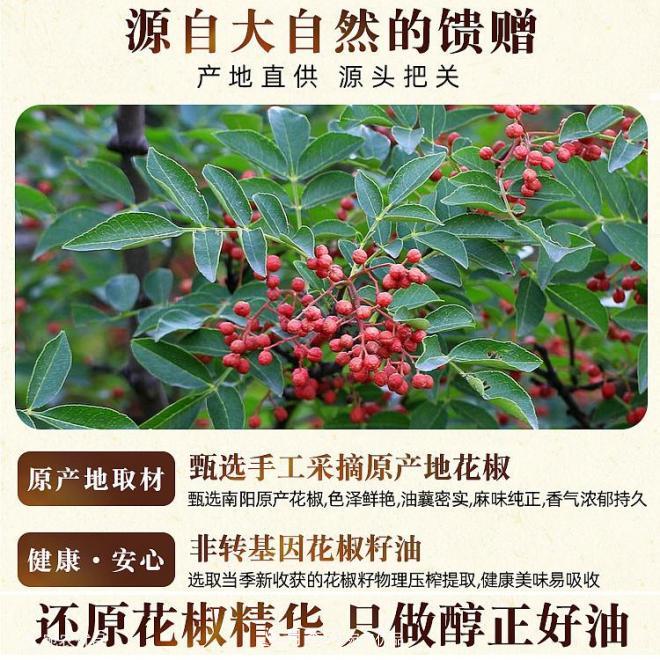 香泰贞花椒籽油，南阳特产食用天然木本植物油(图2)