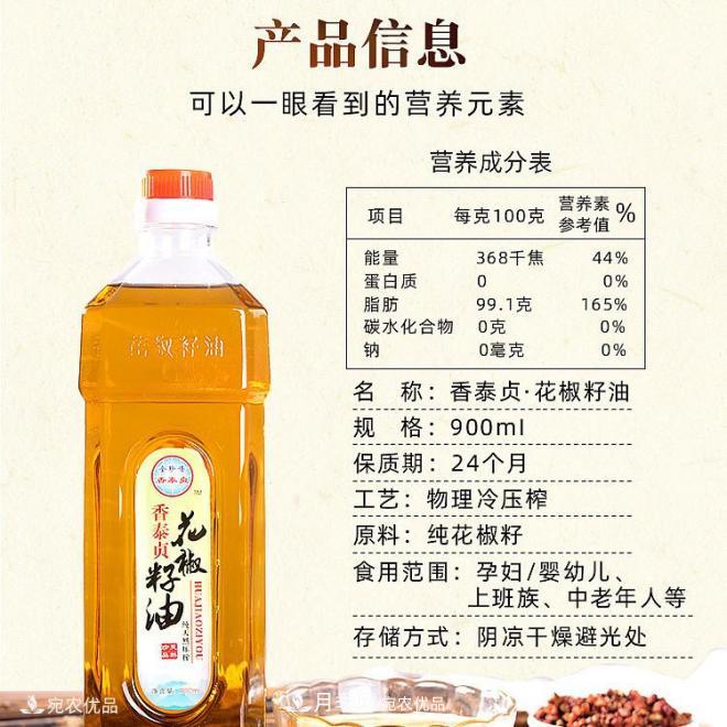 香泰贞花椒籽油，南阳特产食用天然木本植物油(图6)