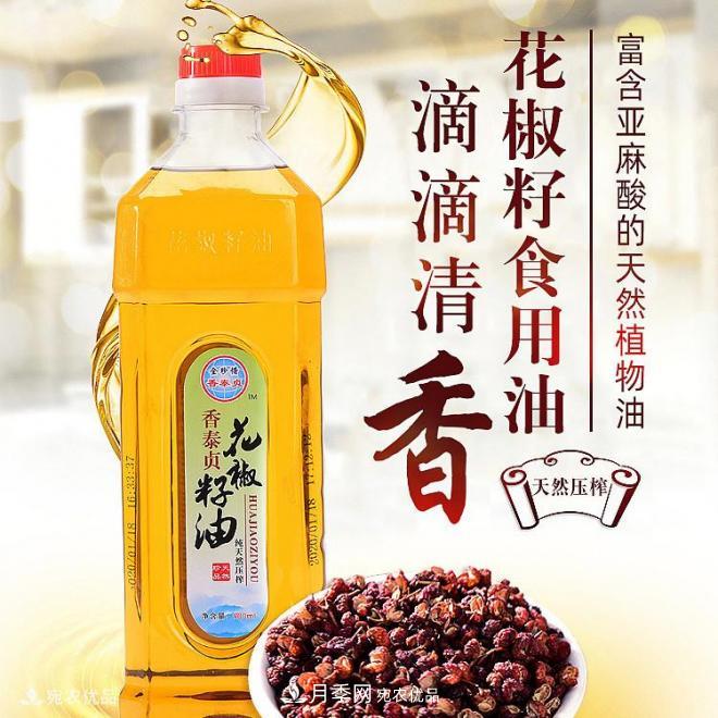 香泰贞花椒籽油，南阳特产食用天然木本植物油(图1)