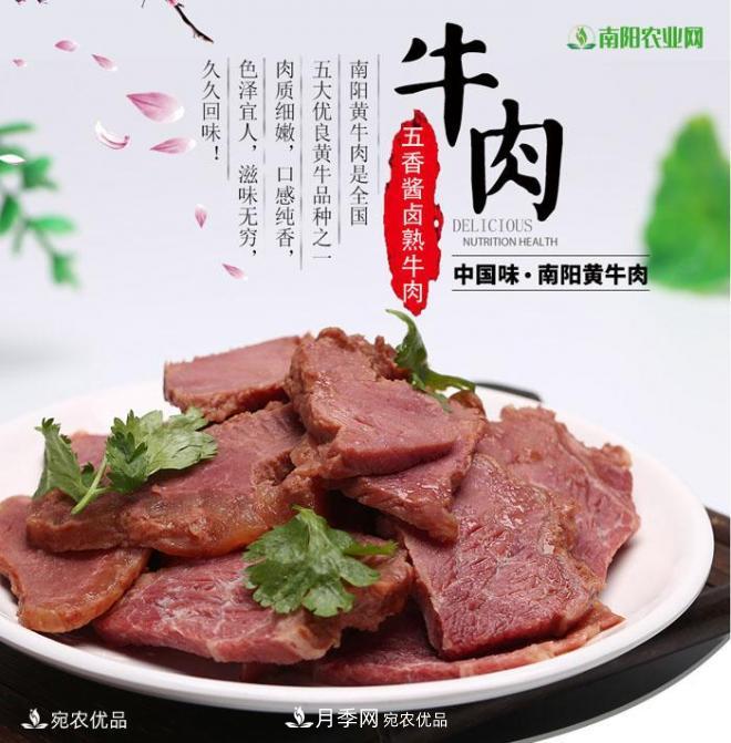 南阳特产：南阳黄牛肉(图1)