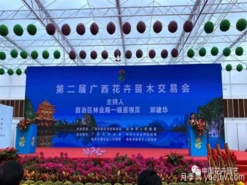 2021年第二届广西花卉苗木交易会在桂林举办