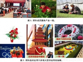 中国农大鲜花品控团队助推花卉种质创新与供应链技术升级
