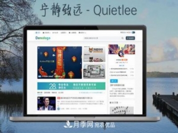 Zblog自媒体主题模板宁静致远(Quietlee)修改