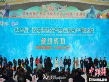 第19届广西名特优农产品（桂林）交易会在桂林国际会展中心开幕