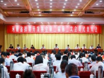 河南省扶贫开发协会更名为河南省乡村振兴协会