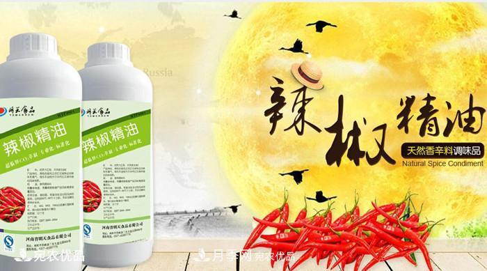 南阳辣椒精油花椒精油天然调味品厂家直销(图1)