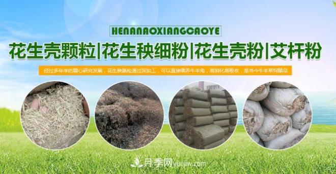 河南南阳花生壳颗粒艾草粉草业公司(图1)