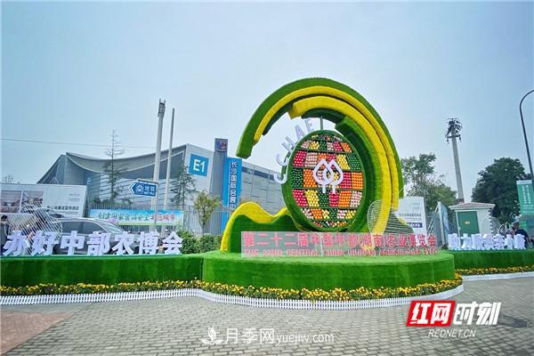 第二十二届中国中部湖南农博会为新时代农业发展添砖加瓦(图1)