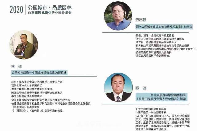 山东省园林绿化行业协会2020年会在日照召开(图2)