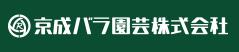 月季育种家：日本京成玫瑰园(Keisei)(图1)