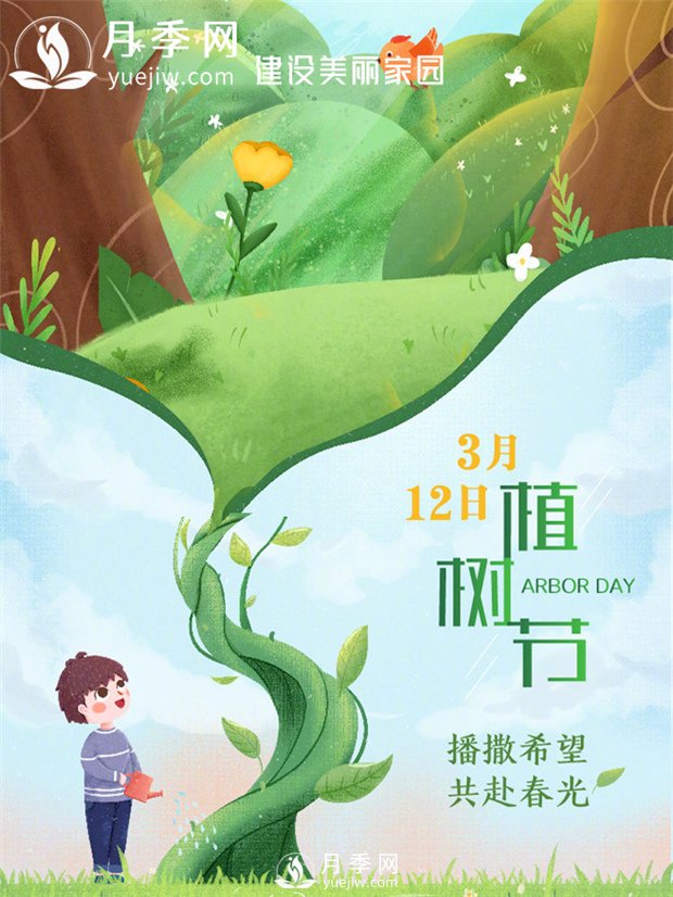 月季网：3.12植树节 播撒希望 共赴春色(图1)