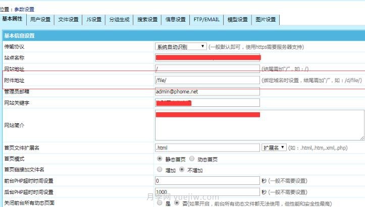 修改默认的帝国cms附件地址存放目录的位置(图1)