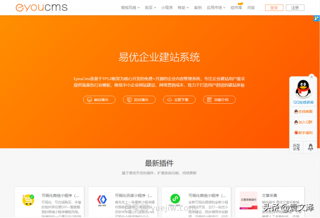几个***受欢迎的免费CMS开源建站系统(图1)