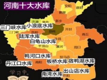 河南10大水库有哪些？