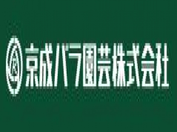 月季育种家：日本铃木省三(Seizo Suzuki)