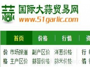 国际大蒜贸易网