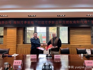 南阳月季基地和法国玫昂月季公司签约引进新品种