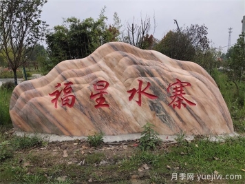 景观石的特点及应用