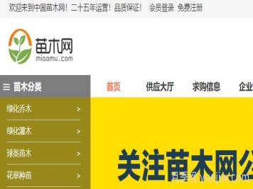 苗木网，中国苗木网，苗木大数据平台