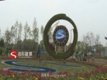 第十一届中国月季展览会：走进洋河展园