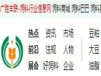 饲料行业信息网