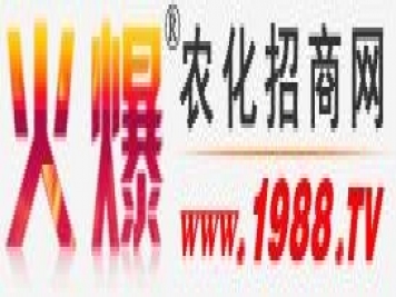 火爆农化招商网